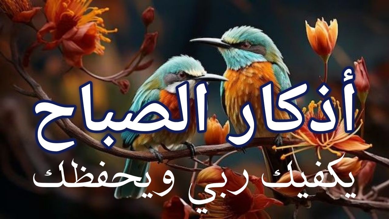 أذكار الصباح - راحة نفسية لا توصف بصوت القارئ علاء عقل | Morning Athar - Dzkir Pagi by Alaa Aql