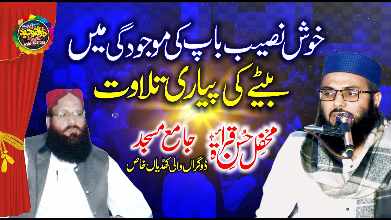 Tilawat Quran Best Voice By Qari Haroon Al Rashid | Mehfil e Husn e Qirat In Khudian Khas Kasur 2023