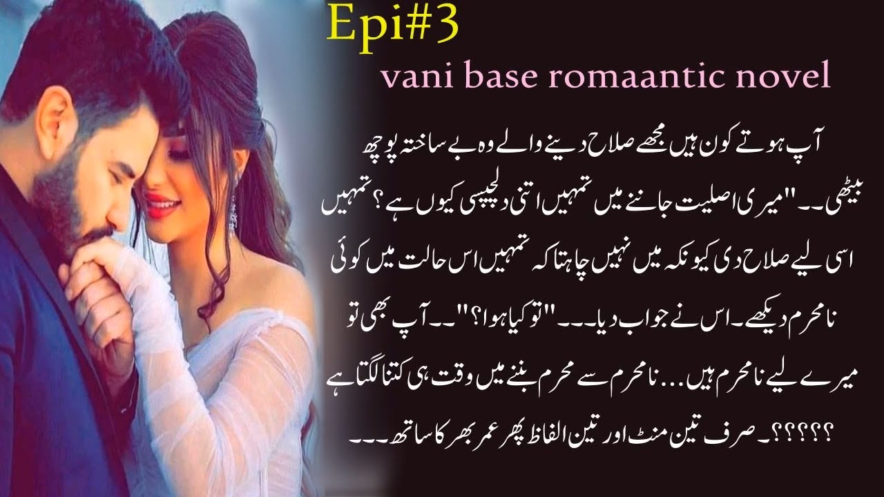 After Marriage based  Romantic  Novel  |  After Marriage Based  Urdu Novel || Novel in Urdu Part 3