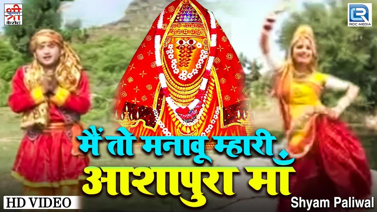 Shyam Paliwal Best Mataji Bhajan | Main To Manavu Ashapura Mata | Navratri Special | Rajasthani Song