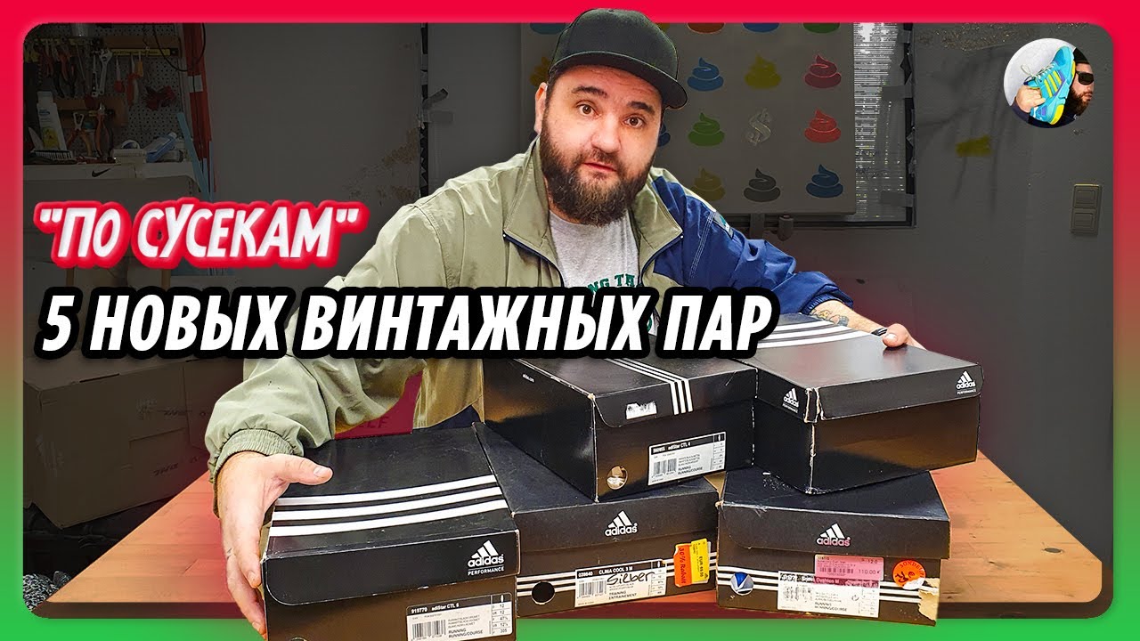 УРВАЛ 5 ПАР ВИНТАЖНЫХ КРОССОВОК !!! // 