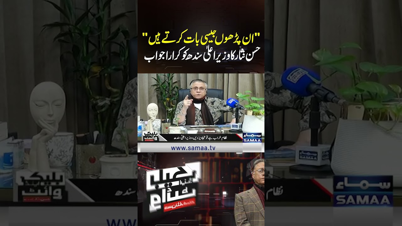 Hassan Nisar Slams Sindh Chief Minister | Fiery Response Sparks Debate | Black and White