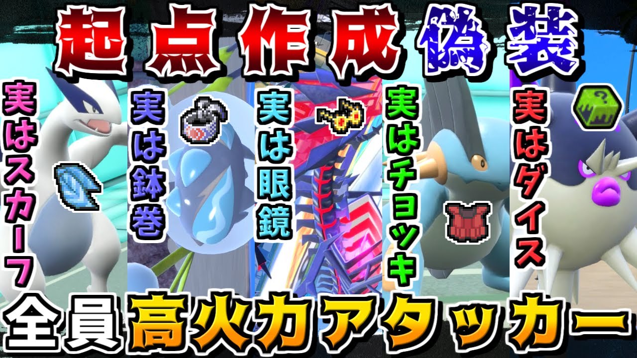 サポート型にしか見えない子を全員高火力アタッカーにして奇襲すれば、常に意表が突けるので最強説【ポケモンSV】【ゆっくり実況】