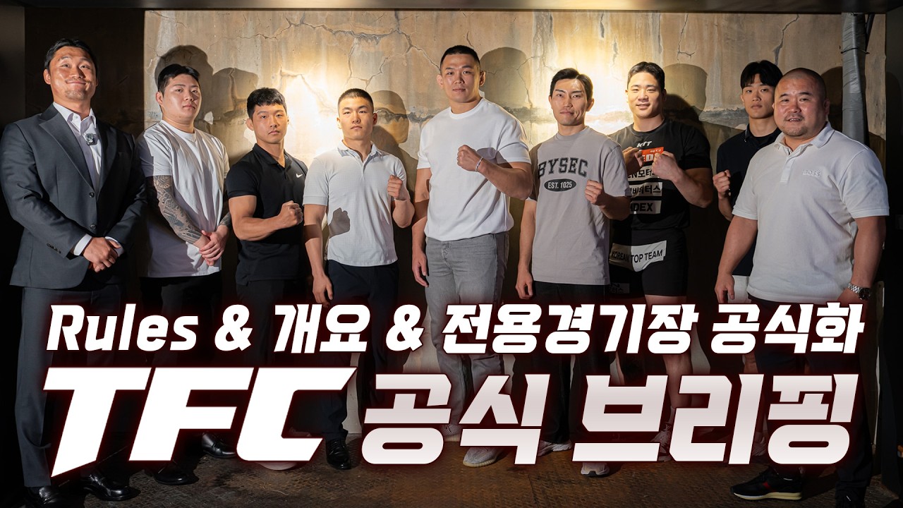 TFC의 방향성, 그리고 전용경기장, 대회 룰 공식화! 브리핑 시작합니다!!