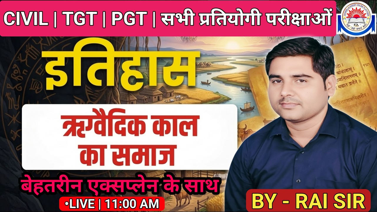 HISTORY - ऋग्वैदिक काल का समाज||EXPLAIN CLASS||CIVIL/TGT/PGT/ALL ONEDAY EXAM||BY-RAI SIR #vaidikkal