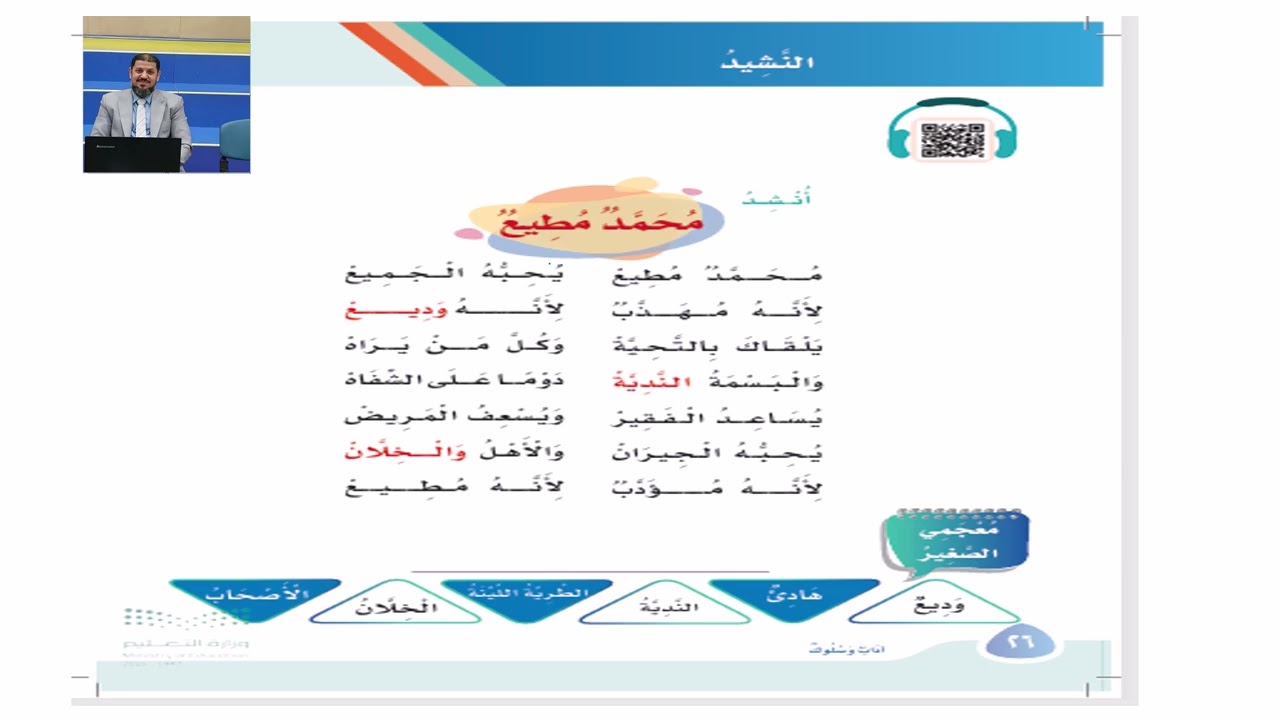 نشيد محمد مطيع