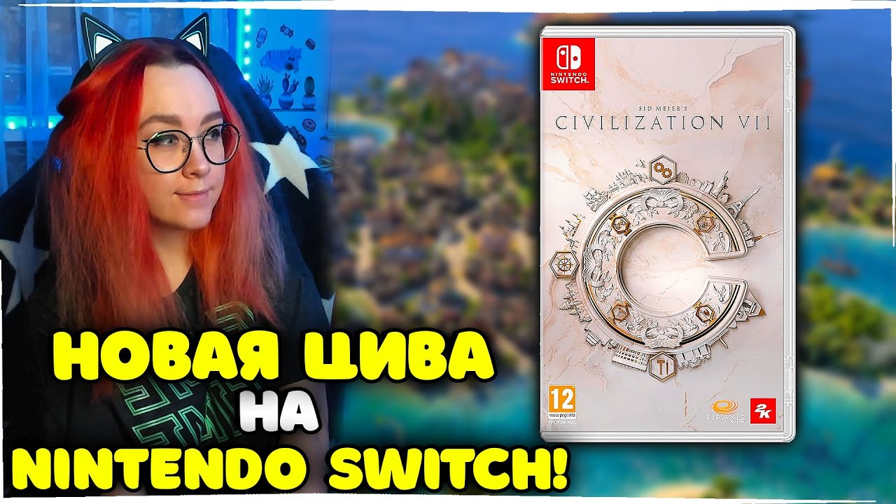 ПЕРВЫЙ ВЗГЛЯД НА Sid Meier’s Civilization VII НА Nintendo Switch!