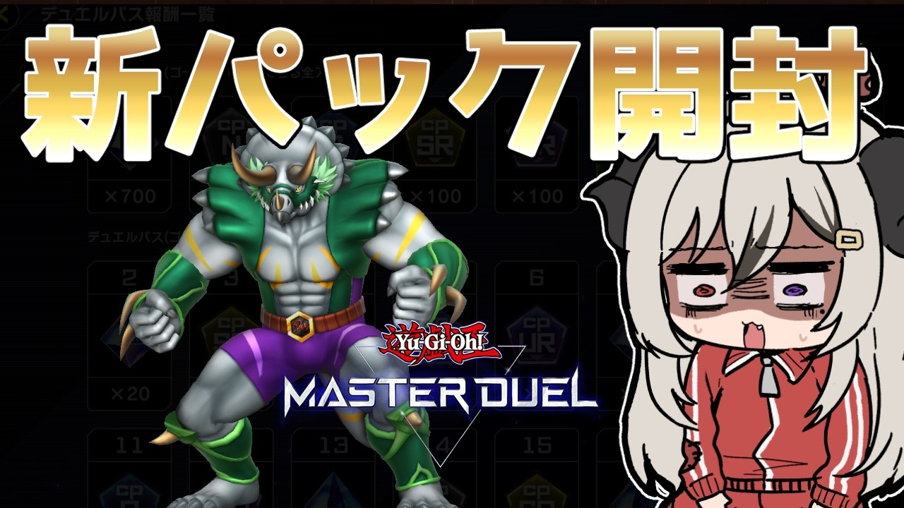 【パック開封】ドゥームズ、/バスター、絢嵐を引きたいですね【遊戯王マスターデュエル/Master Duel】