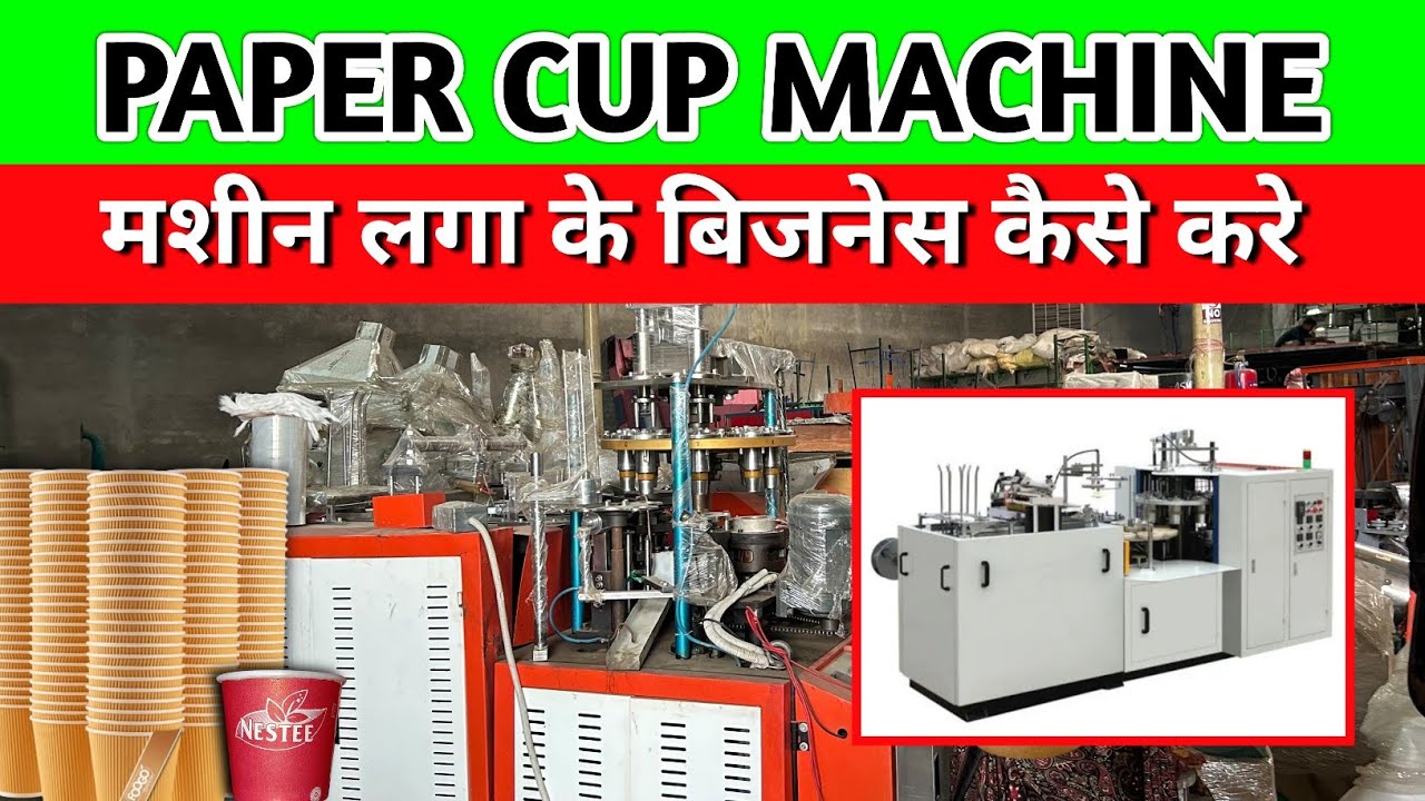 Fully Automatic Paper Cup Making Machine || sabse sasta machine in Patna 2025