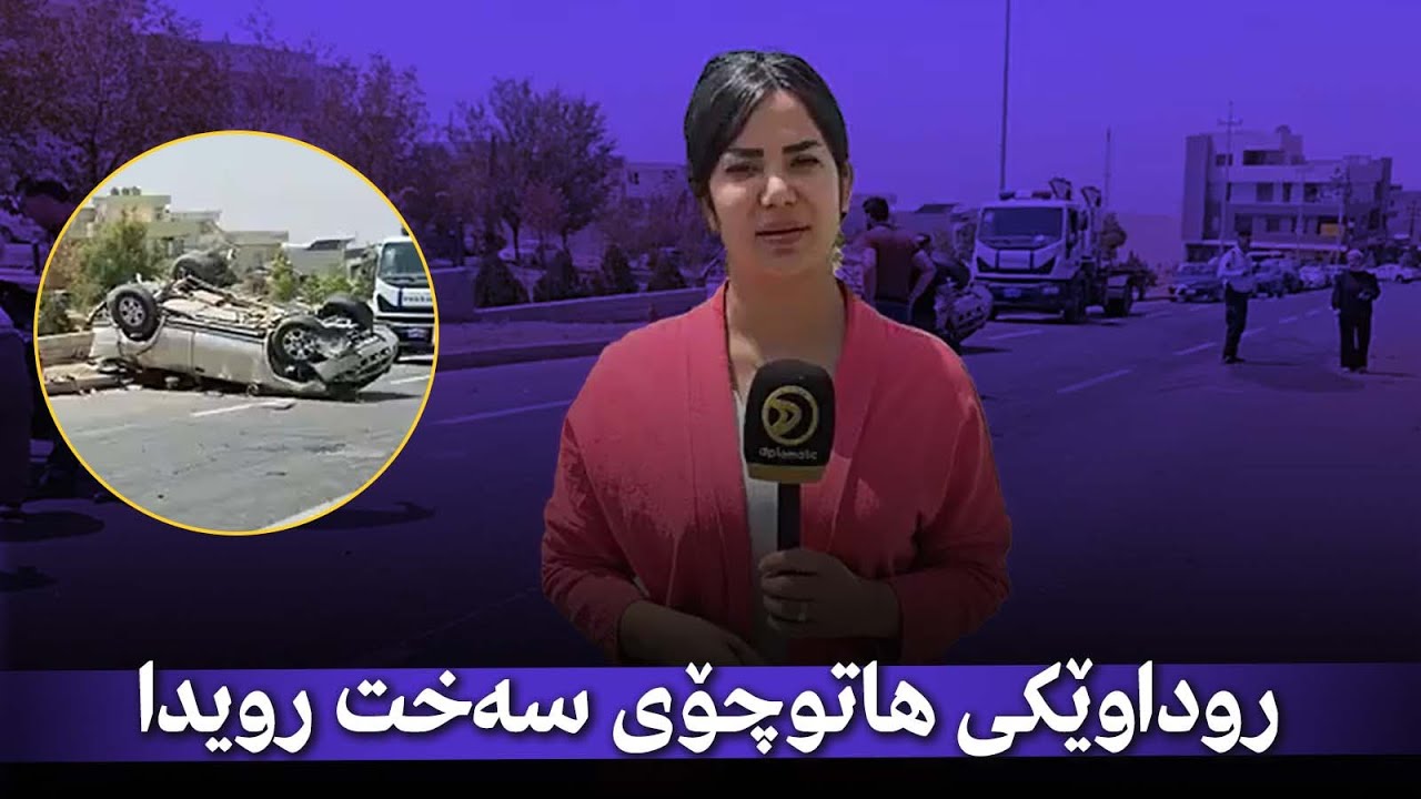 راستەوخۆ…روداوێکی هاتوچۆی سەخت رویدا