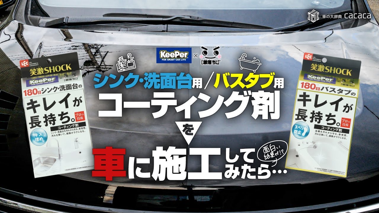 Coat the Car Body with BATHROOM Coating! Does it work? (eng sub)