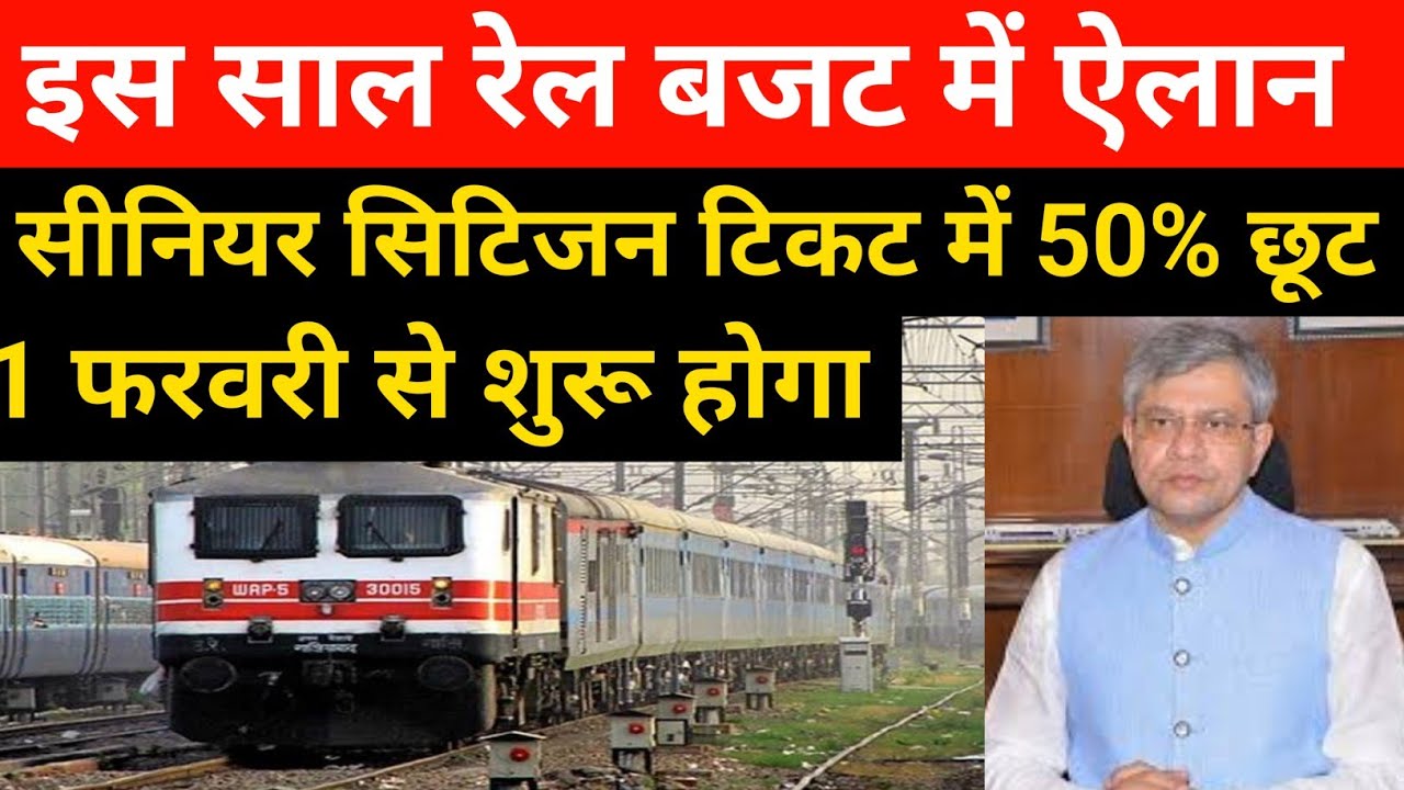 Senior citizen rail ticket discount update | senior citizen concession update 