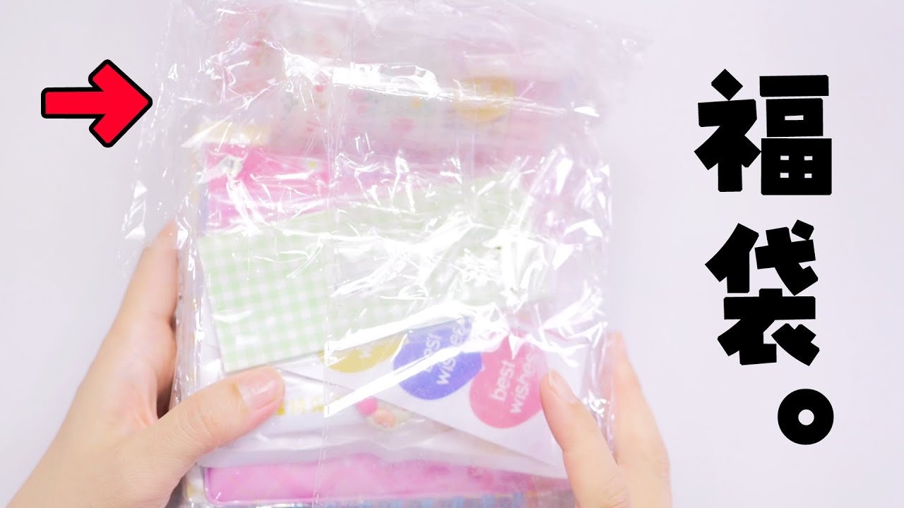 I bought a stationery lucky bag at AliExpress.　中国の文房具福袋買ってみた