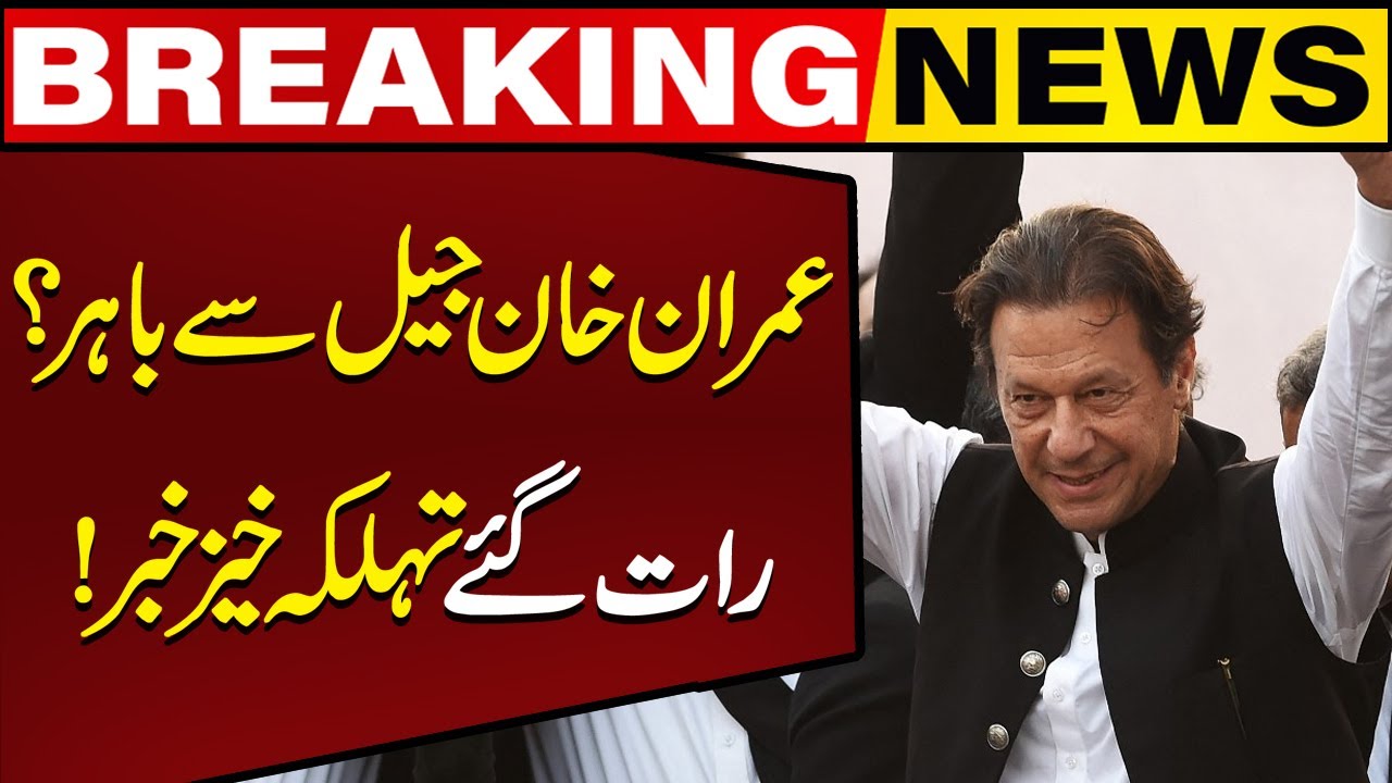 Imran Khan Out of JAIL?? | Big News by Ali Muhammad Khan | Capital TV