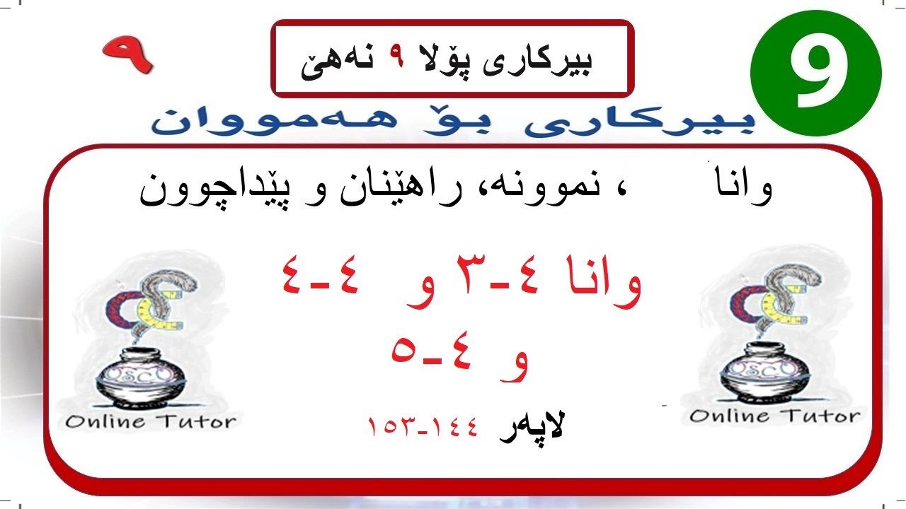 بیرکاری پولا ٩ وانا ٤-٣، وانا ٤-٤، وانا ٤-٥  | birkari pola 9