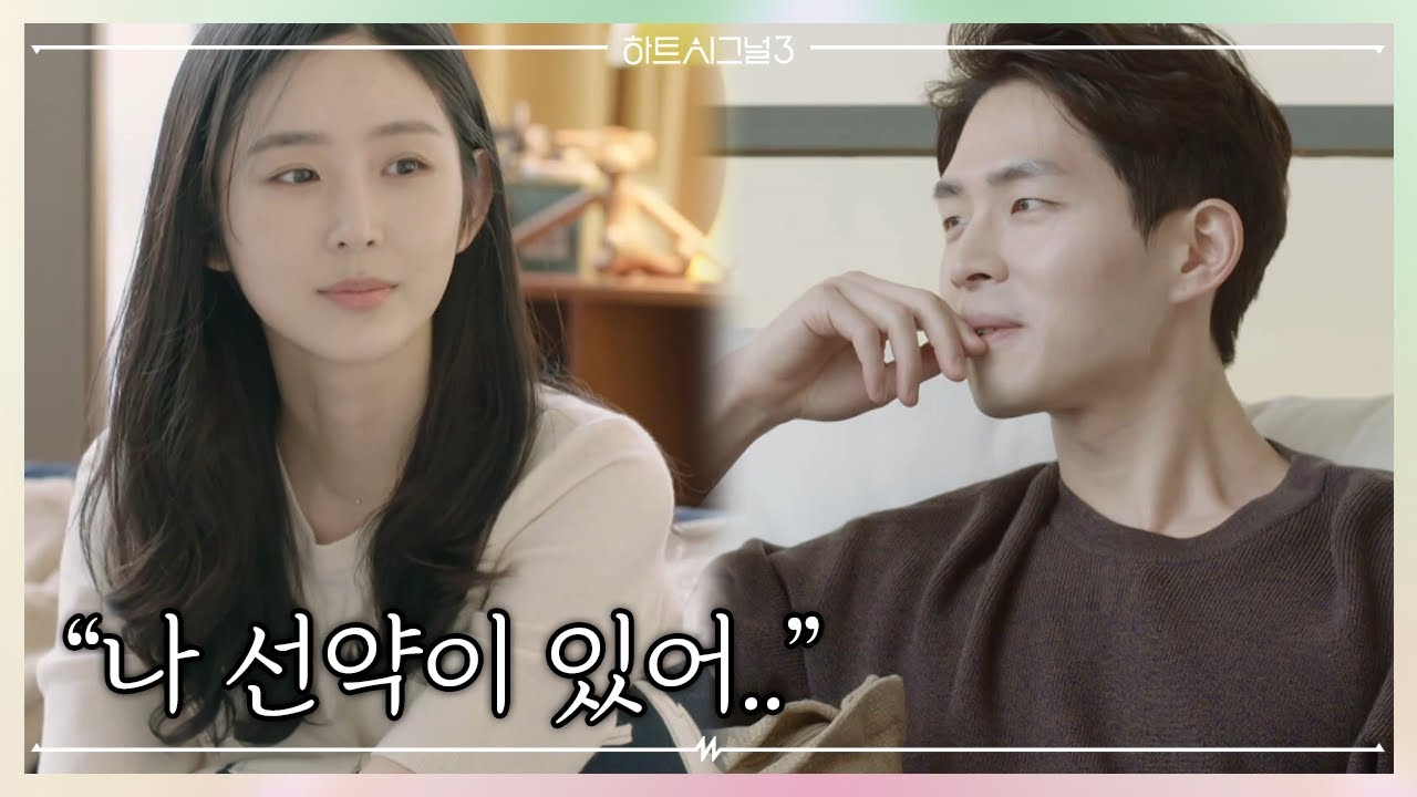 (안타까움) 선약이 있다며 인우의 데이트 신청을 거절한 지현ㅠㅅㅠ | 러브라인 추리게임 하트시그널 3 11 회