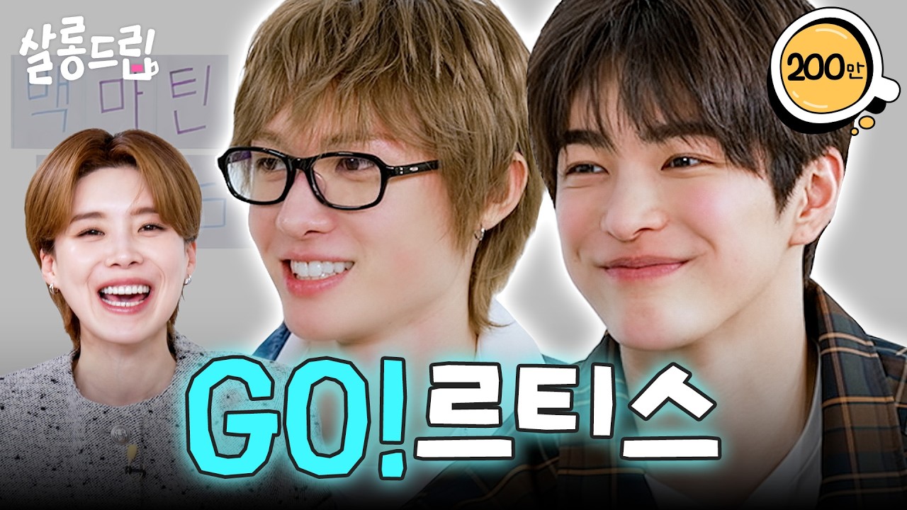말시키면 귀빨개지는 데뷔 5개월차 | EP. 126 코르티스 마틴 건호 | 살롱드립