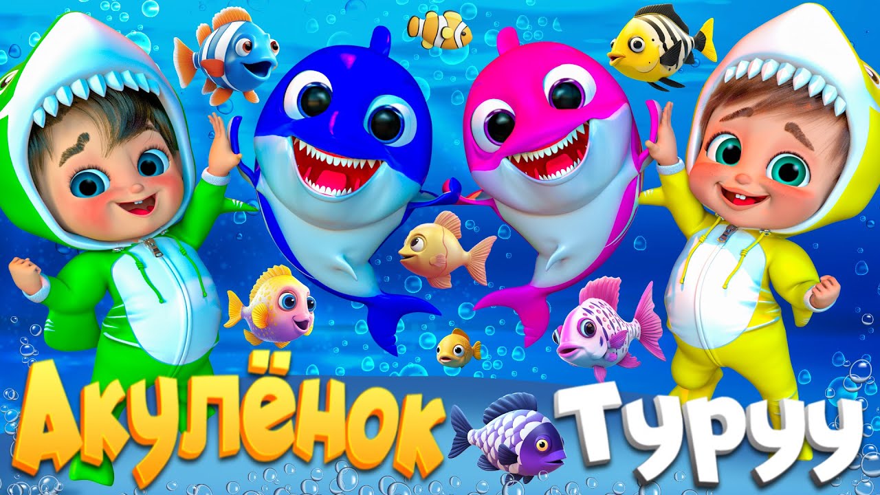 Акулёнок и Морские Друзья - Детские стишки и детские песни - Banana Cartoon #детскиестишки