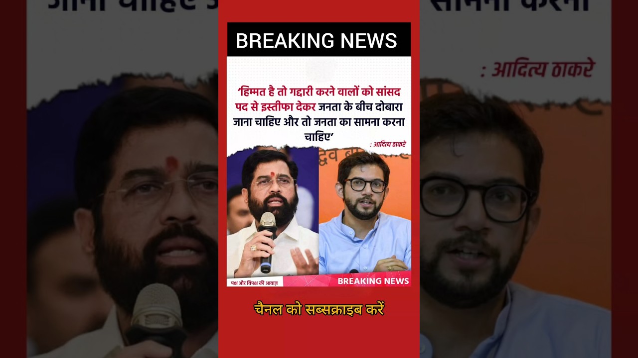 Breaking News l Aditya Thackeray I Amit Shah l Sanjay Raut l Uddhav Thackeray l Devendra Fadnavis l