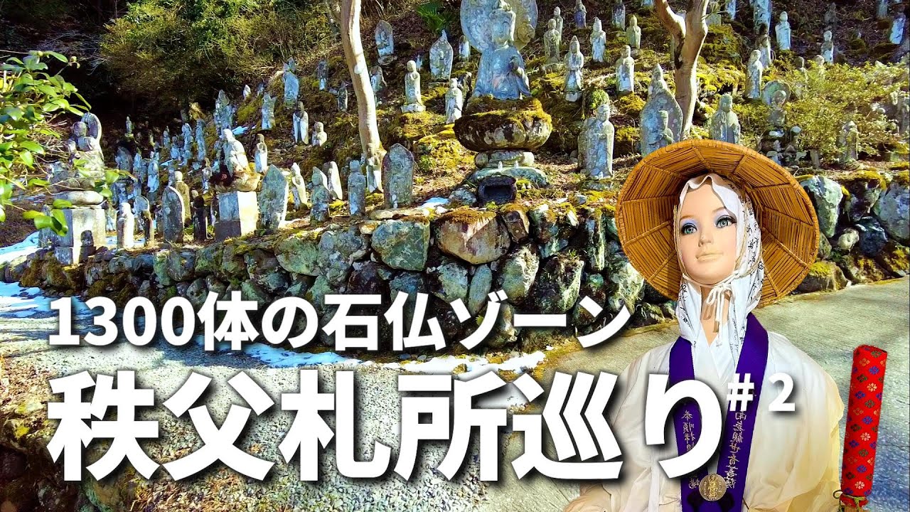 【秩父札所巡り 発願-後編】 日帰り秩父観光 お遍路モデルコース 金昌寺 語歌堂 大慈寺 常楽寺 少林寺 秩父三十四ヶ所観音霊場札所巡り