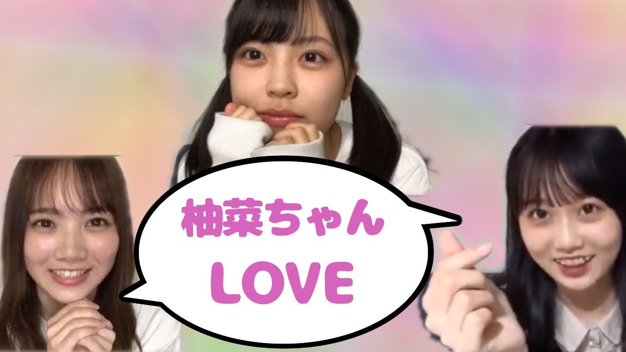 柚菜ちゃんにメロメロな矢久保とまゆたん