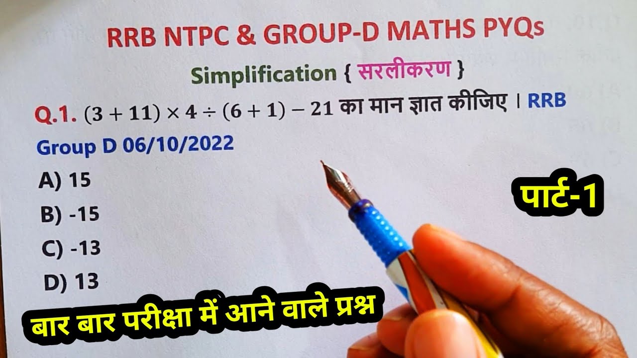 Simplification Top 10 PYQs 🔥| 5-Second Tricks for RRB NTPC & GROUP D, Group D Maths PYQs //