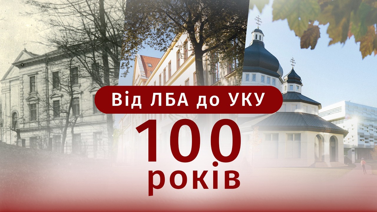 Від Львівської богословської академії до УКУ