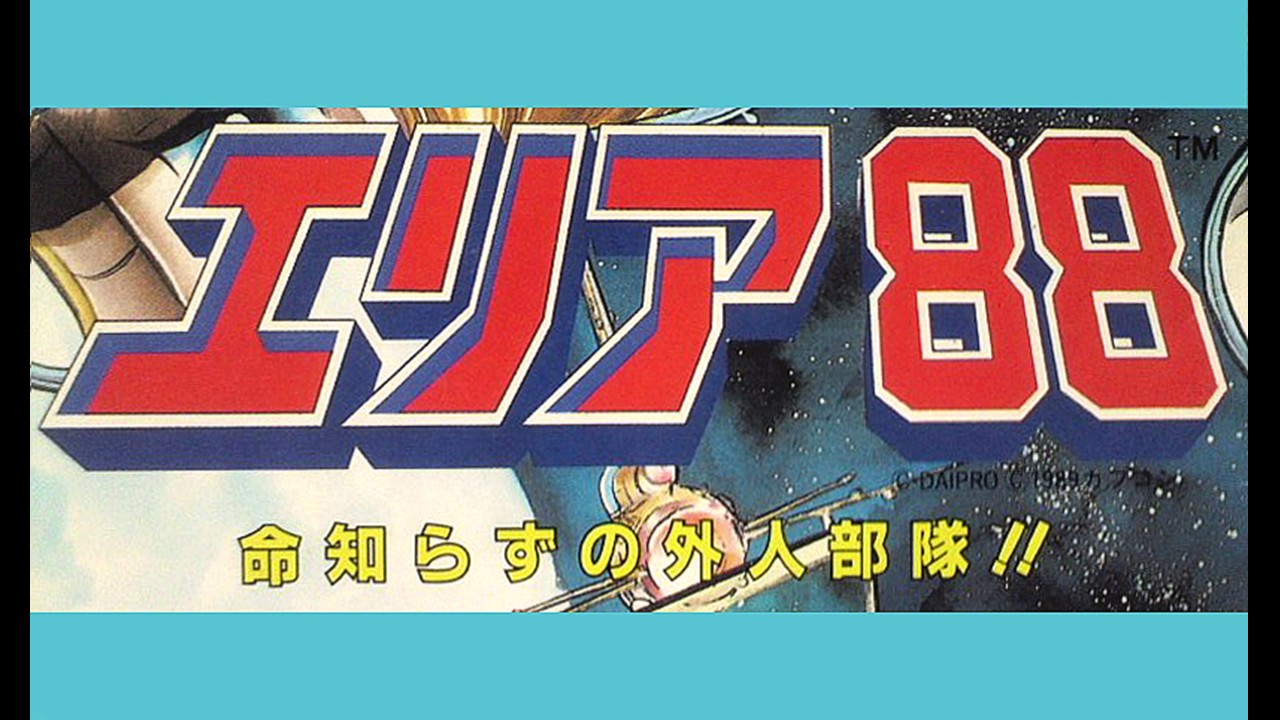 エリア88   -AC ver.-    BGM