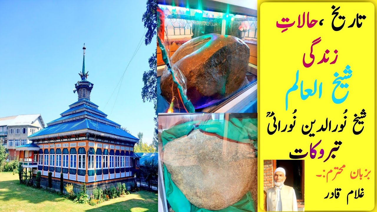 Tareeq,Halat e Zindagi Sheikh ul Alam, Sheikh Noor ud Din Noorani,History of Draigam