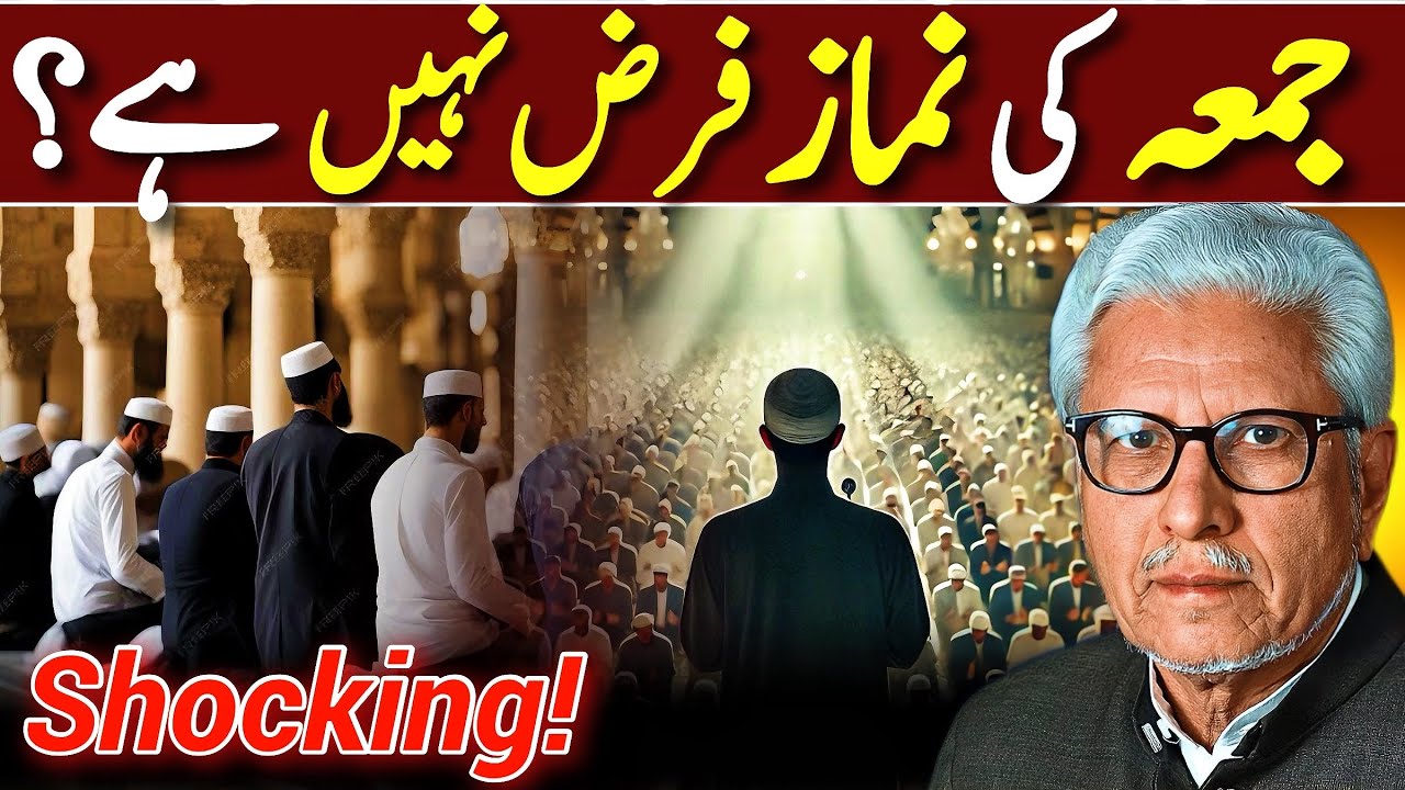 😱Jummah Exposed‼️ | جمعہ کی نماز فرض نہیں؟ | Javed Ahmed Ghamidi