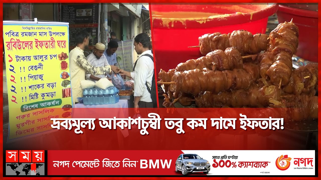 ১০ টাকায় ভরপুর ইফতার! | 10tk Iftar in Barishal | Ramadan Iftar | Iftar Shop | Somoy TV