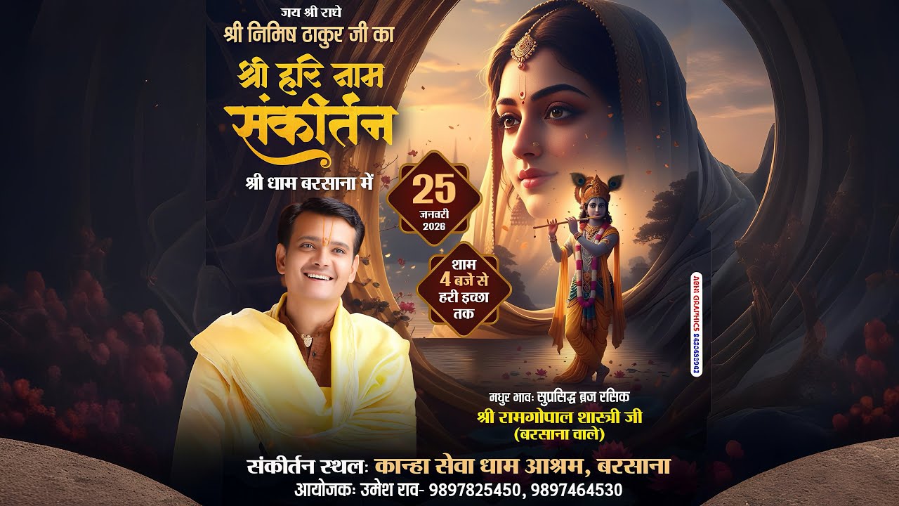~!! भजन संध्या !! परम पूज्य श्री रामगोपाल शास्त्री जी की मधुर आवाज में श्री बरसाना धाम से live।।