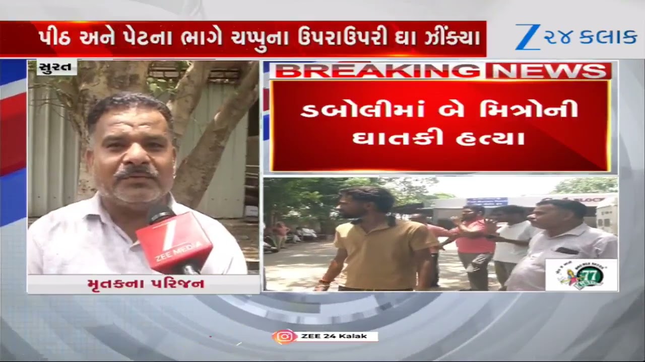 Double Murder in Surat: 2 Friends Brutally Killed Over Petty Dispute in Singanpor; Tension Prevails!