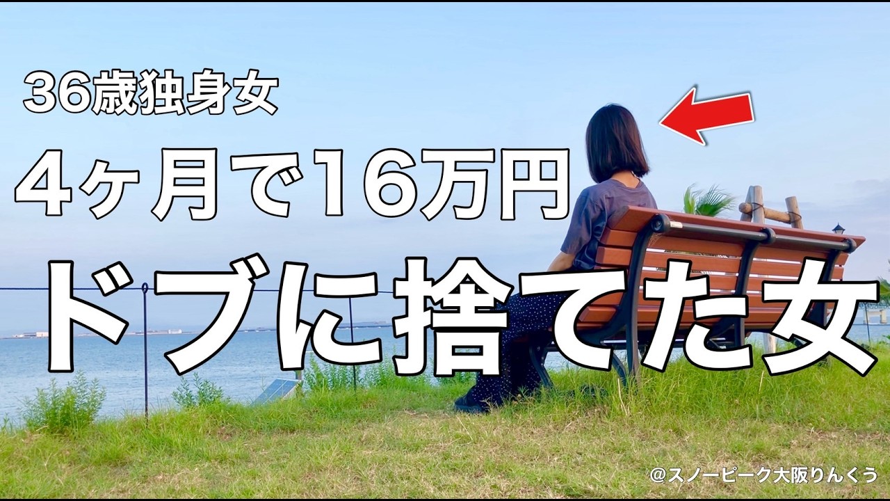 【女ひとり旅】あと8日で彼氏いない歴37年目に突入するアラフォーが毎月1万5千円課金し続けるもの【ビジホ飲み】