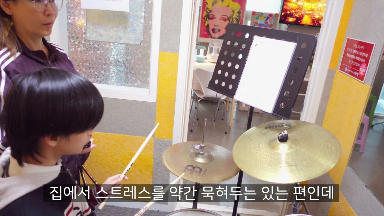  드럼 배우는 중학생이  친구들에게 알려주는 드럼을 배우면 좋은 점
