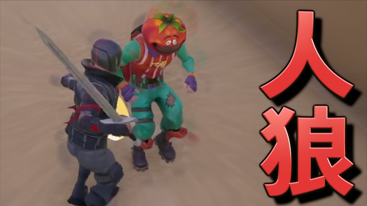 プロ人狼がしょうじ一味を全滅させる瞬間！！【FORTNITE/フォートナイト】
