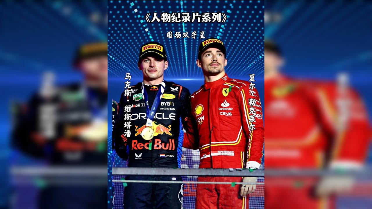 他们既是对手，也是彼此一生都绕不开的宿敌