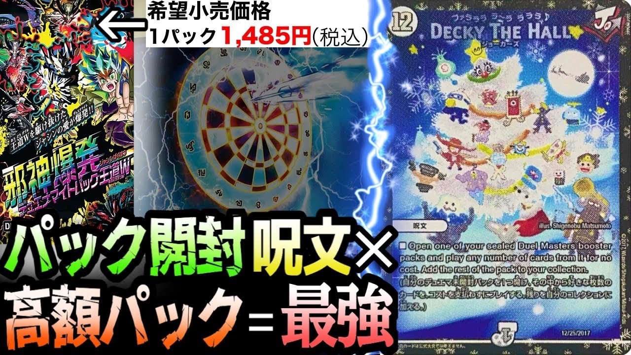 時代は廃課金ファラララダーツ【パック開封型対戦動画】