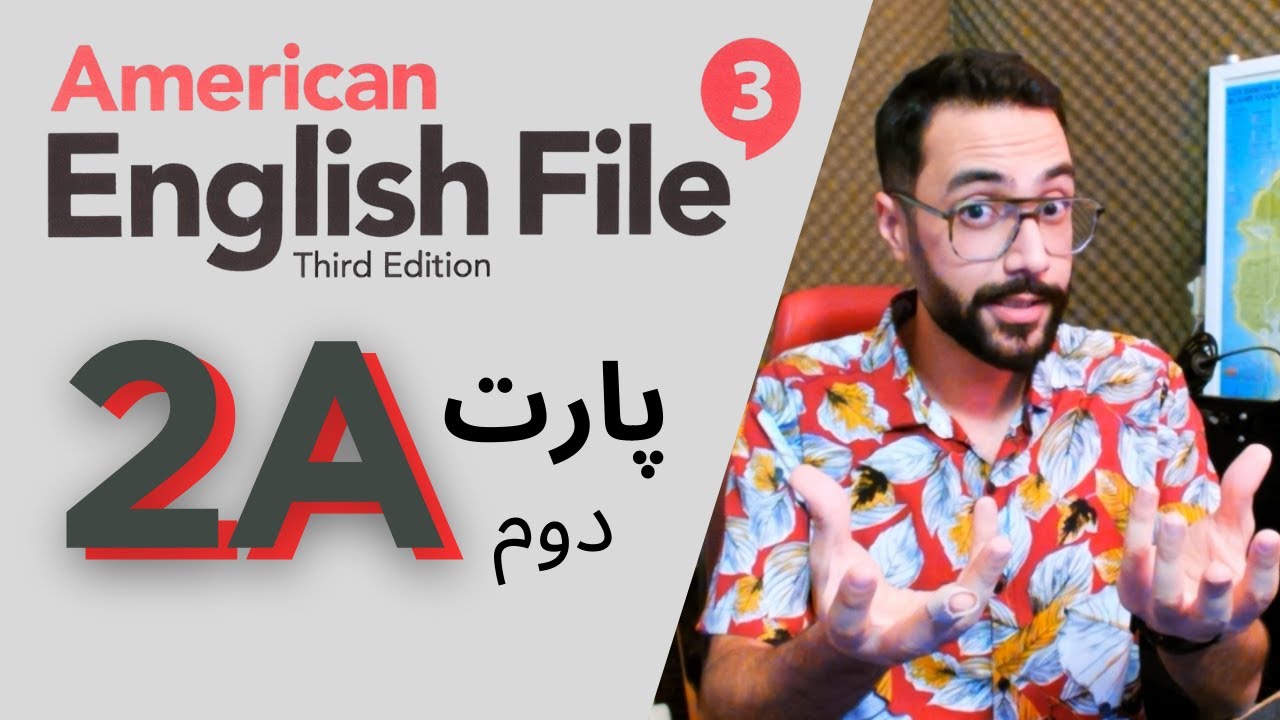 انگلیش فایل سوم درس 2A قسمت دوم 2️⃣ ریدینگ و معرفی گرامر سیمپل پست و حال استمراری