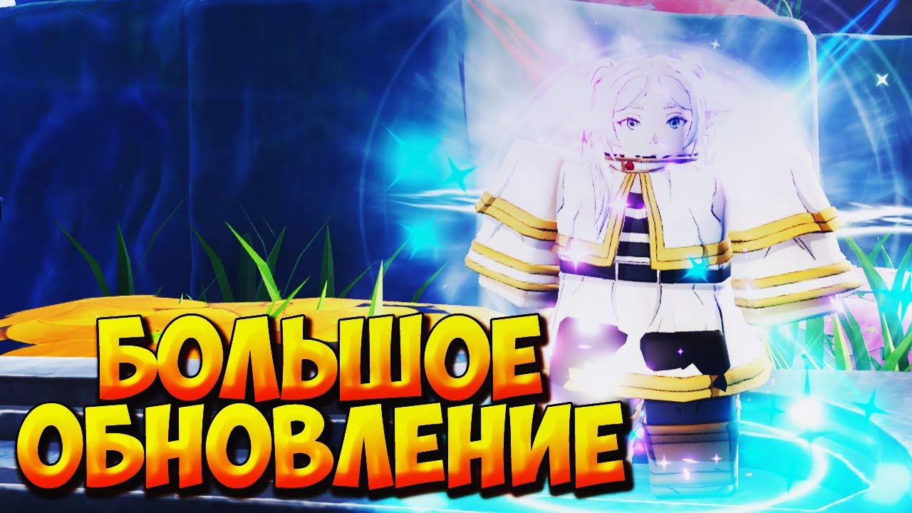 ГОДЛИ ФРИРЕН НОВЫЙ БОСС РАШ И ВТОРАЯ ЧАСТЬ ИВЕНТА - Roblox Anime Last Stand
