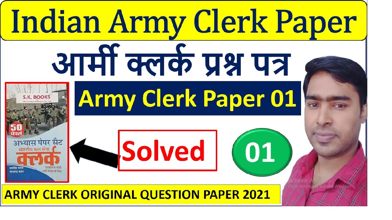 Indian Army Clerks Paper | ARMY CLERK QUESTION PAPER | ARMY CLERK ORIGINAL PAPER | army skt paper