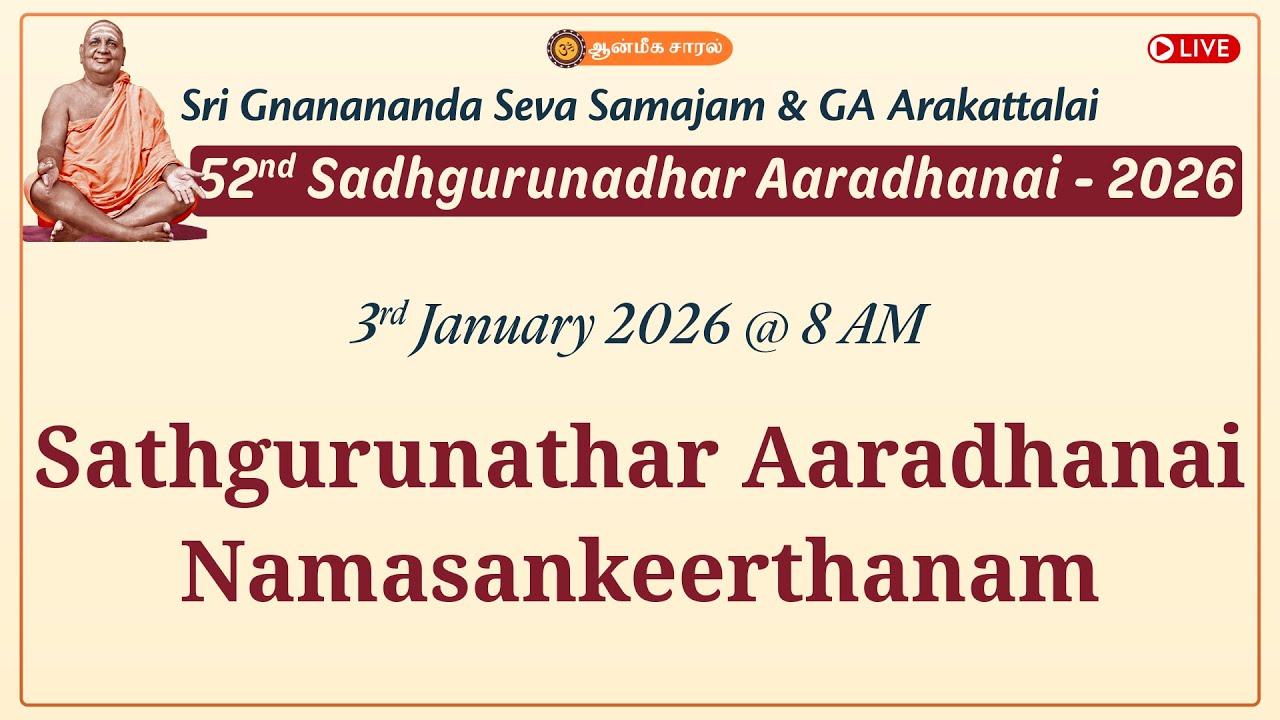 Sathgurunathar Aaradhanai Namasankeerthanam | 52nd Sadhgurunadhar Aaradhanai 2026 #Thennangur