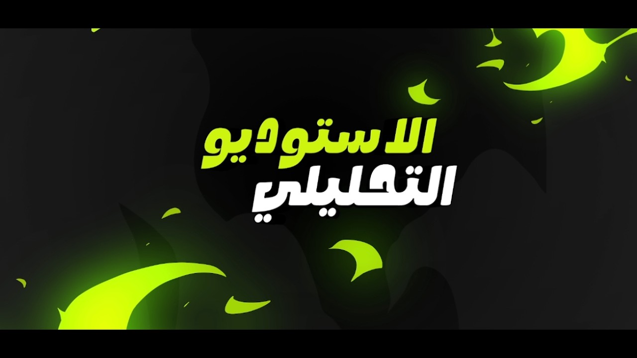 الأهلي يواجه المقاولون من أجل العودة إلى طريق الانتصارات وملاحقة الزمالك على صدارة الدوري🏆