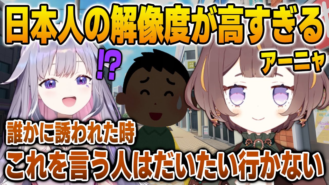 ビジューに教える日本語表現の解像度が高すぎるアーニャ【英語解説】【日英両字幕】