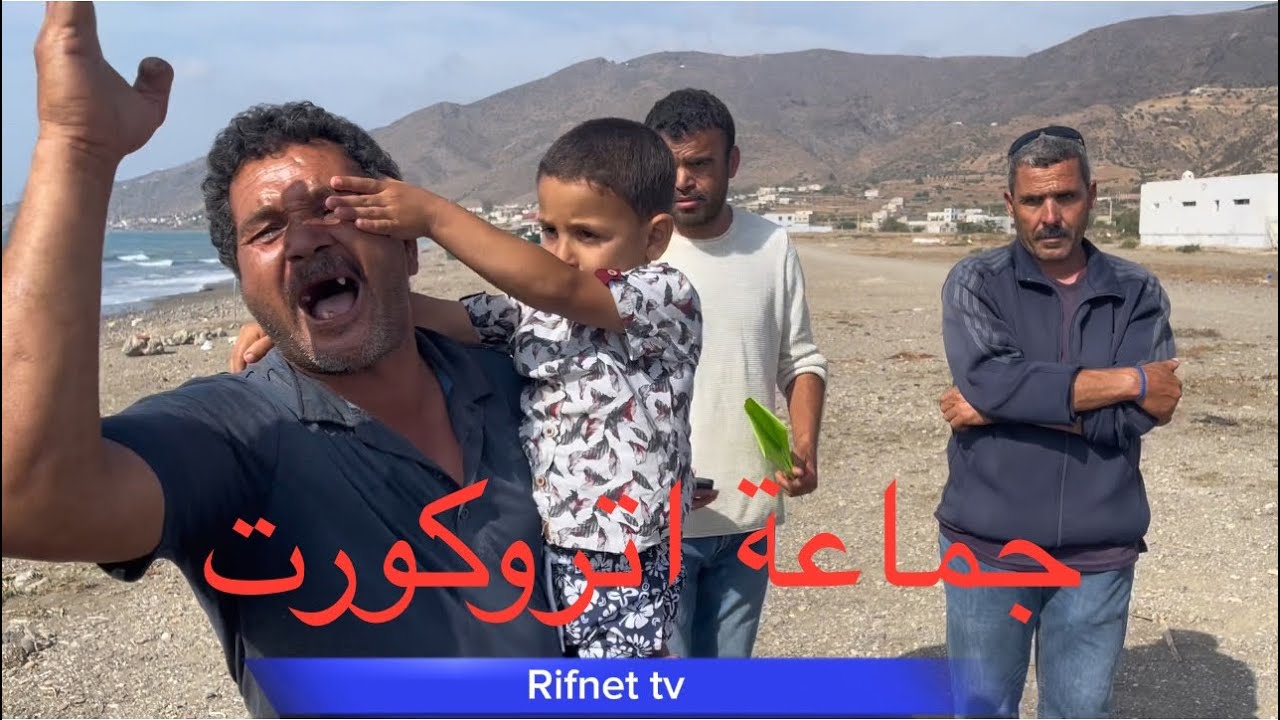 الجزء 03 / جماعة اتروكوت واحتجاجات أصحاب المقاهي الموسمية على شواطئ رحاش ، ثاندا...