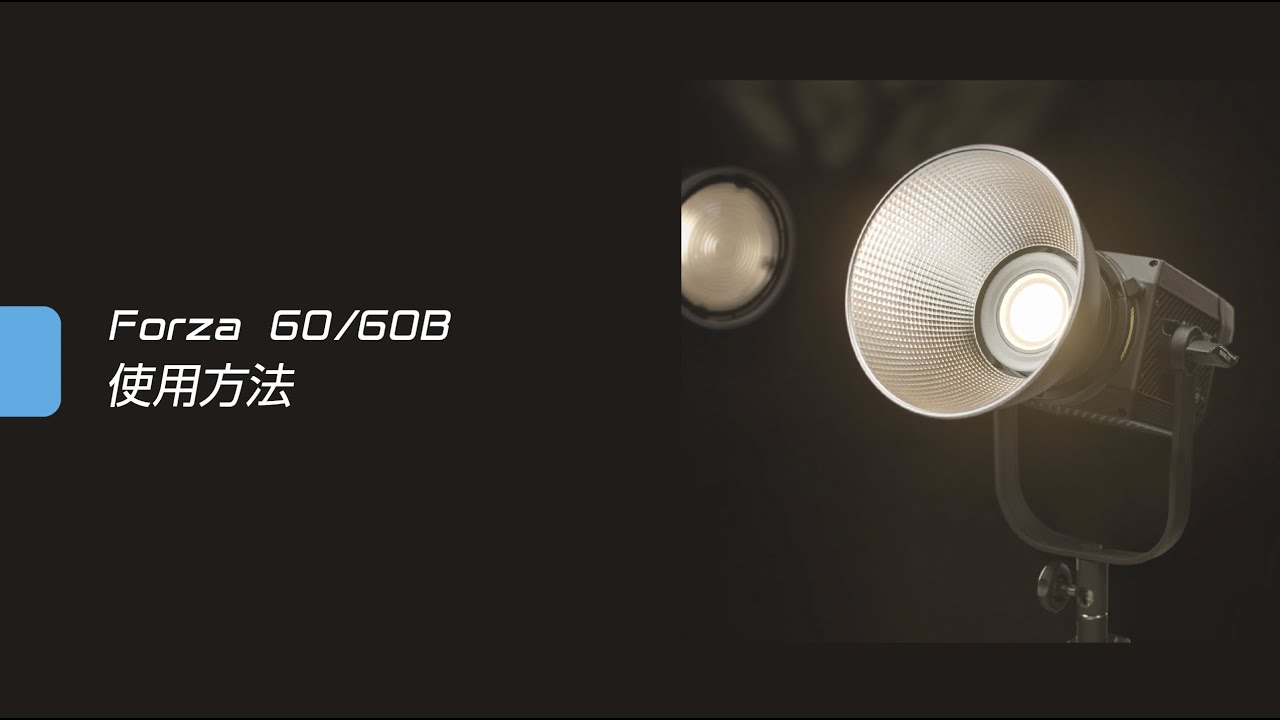 Forza 60 & 60B Tutorial | NANLITE JAPAN
