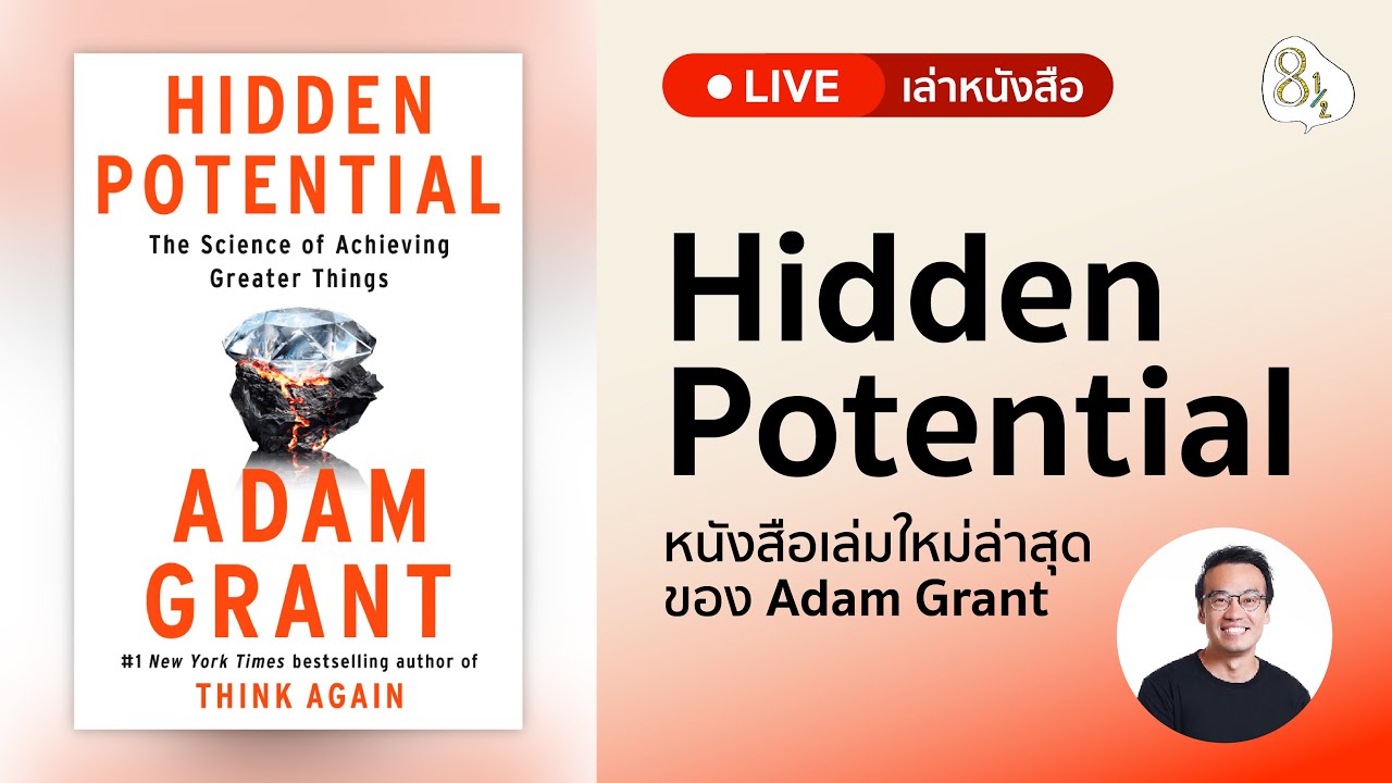 เล่าหนังสือ 