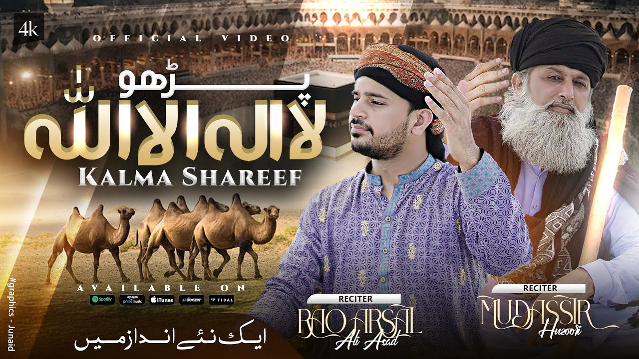 Kalma Shareef | Kalam Mian Muhammad Bakhs @RaoArsalAliAsad  & Muddasir Hussain | Sufiyana Nasheed
