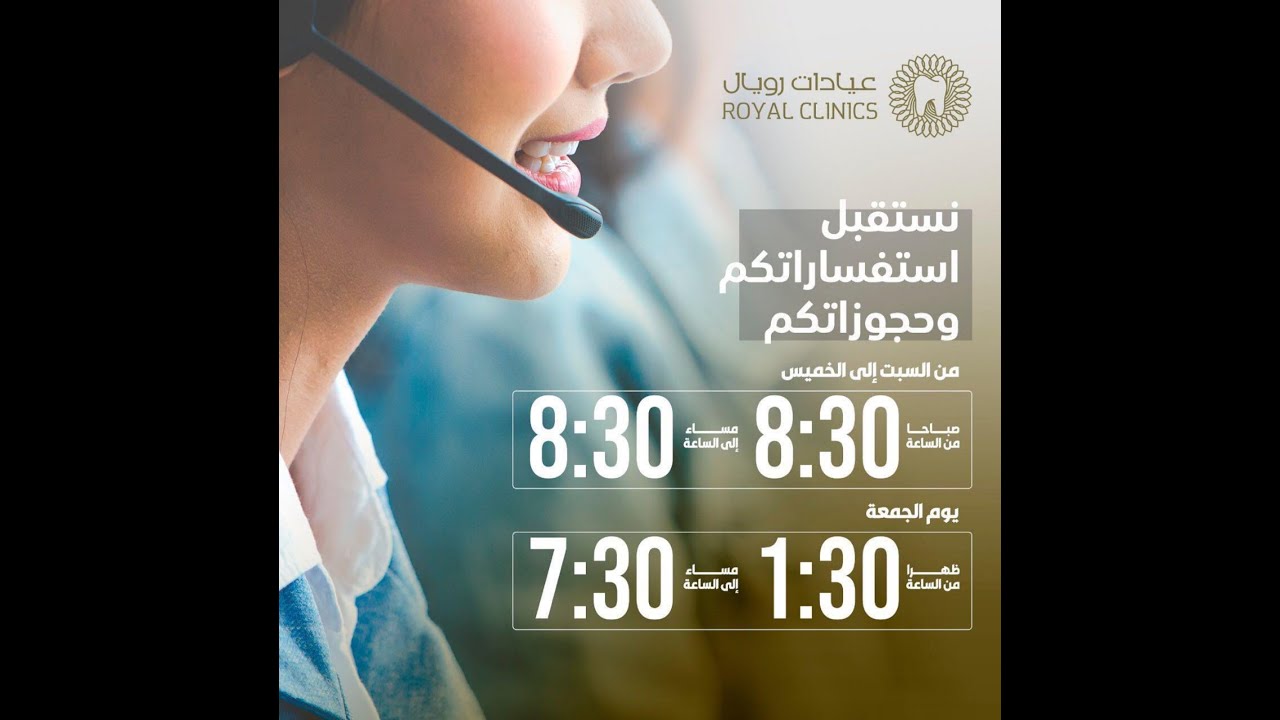 عيادات رويال VIP فرع التحلية  لطب وجراحة - وزارعة الاسنان - تقويم .ابتسامة - جلدية - تجميل - ليزر