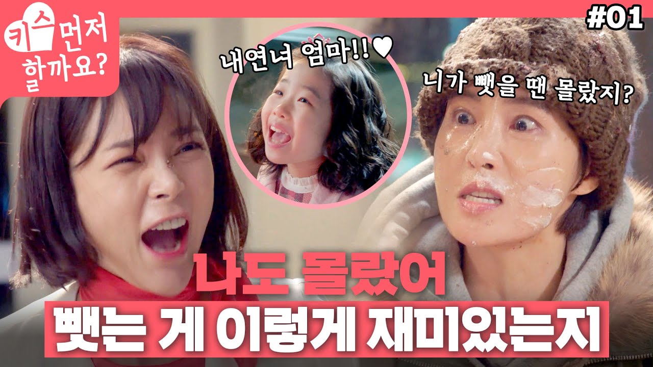 남편의 전 여친에게 딸 맡기면 안 되는 이유🔥 안순진은 참지 않지. #키스먼저할까요 #49금 #1화